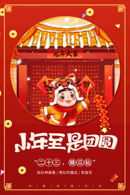 国潮中国风新年春节2022小年