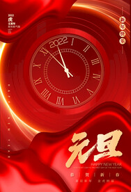 质感光效新年快乐元旦节海报