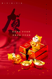 虎年大吉大利萌虎贺岁红色海报