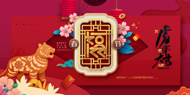 福字虎年字体老虎剪纸新年展板