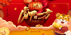 虎年虎甲一方福字卡通老虎新年