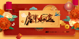 虎年剪纸恭贺新春新年春节