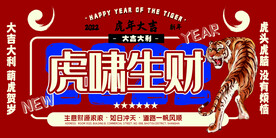 孟菲斯风格新年虎年春季创意展板