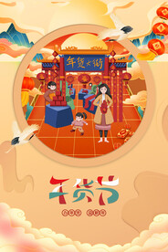 国潮风新年年货节宣传海报