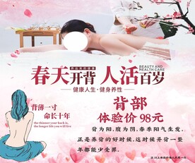 精油开背美容海报