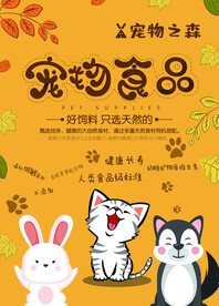 宠物店海报