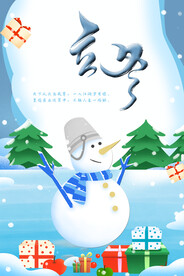 雪人