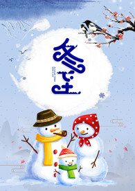 冬至海报