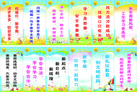 开学宣传标语