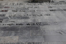 公园休闲活动地面写字地面书法