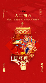 新年习俗海报