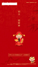 新年习俗海报