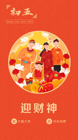 新年习俗海报