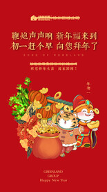 新年习俗海报