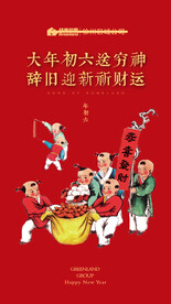 新年习俗海报