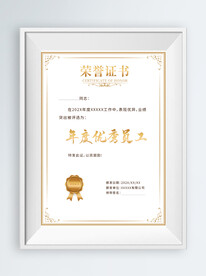 优秀员工荣誉证书