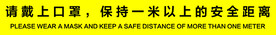 隔离一米线