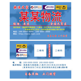 蓝色物流园广告名片