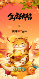 虎年贺岁喜庆吉祥海报