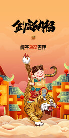 虎年贺岁喜庆吉祥海报