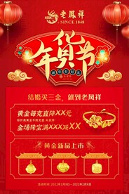 老凤祥年货节