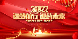 2022年会展板