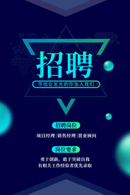 招聘海报