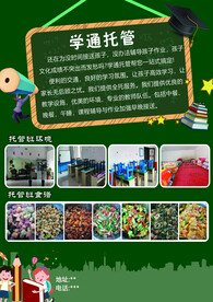 学通托管背