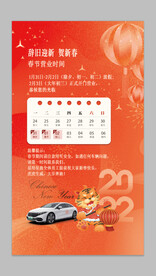 新年放假通知  营业时间