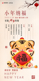 新年菜单 可爱老虎
