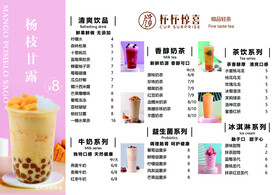 奶茶菜单