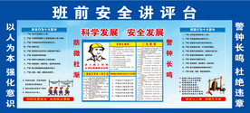 班前安全宣讲台