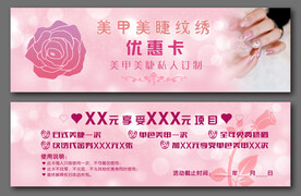粉色美甲优惠卡模板