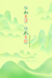 环保海报