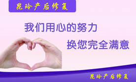 产后用心修复展板 