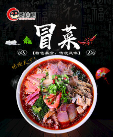 冒菜