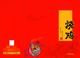 烧鸡礼盒