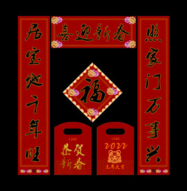 2022新春对联