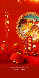 新年习俗海报