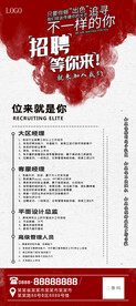 招聘海报