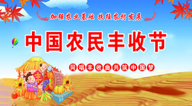 丰收节