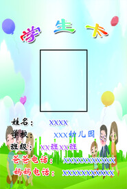 学生卡