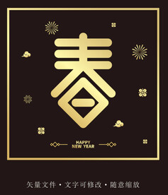 春