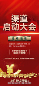 渠道启动