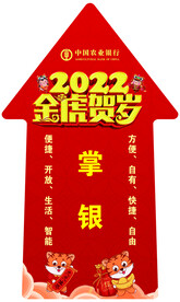虎年地贴