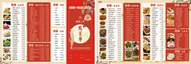 中秋点菜单