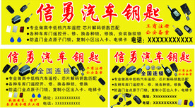 汽车钥匙广告