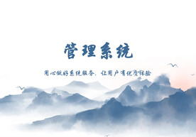 管理系统首页背景