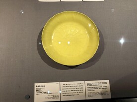 黄釉莲花盘