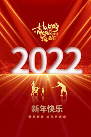 2022虎年新年快乐创意海报